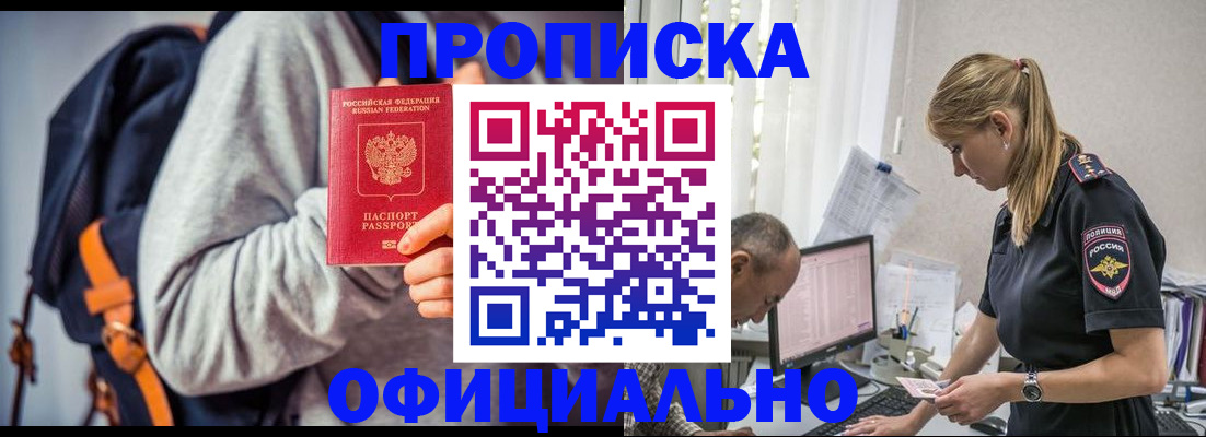 временная регистрация купить в Железногорск-Илимском