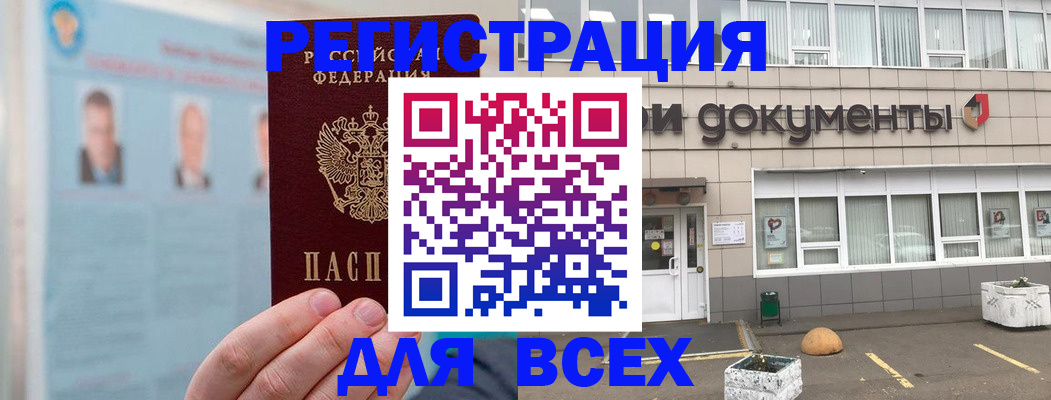 купить прописку в Железногорск-Илимском